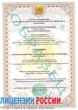 Образец разрешение Биробиджан Сертификат OHSAS 18001